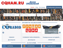 Tablet Screenshot of board.cqham.ru